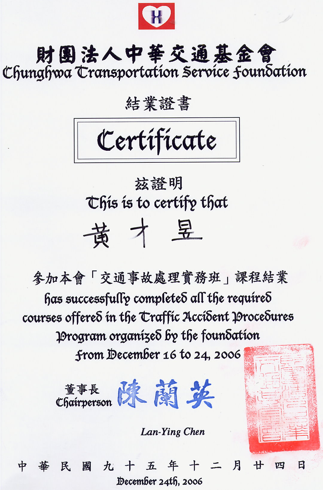 交通事故處理結業證書