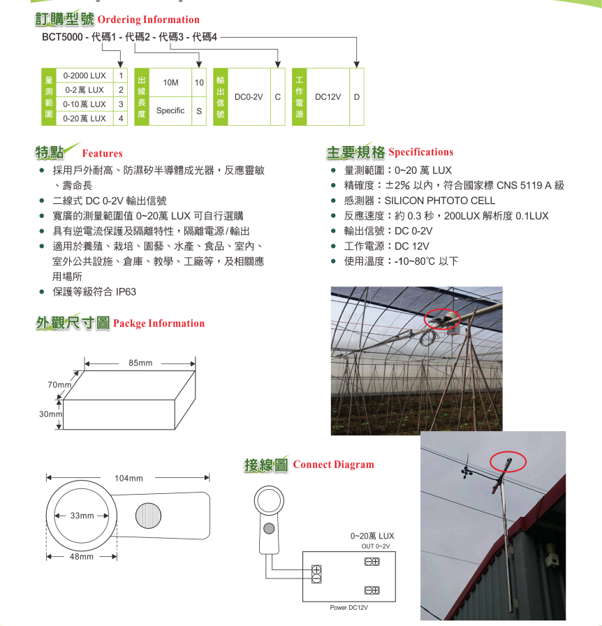 BCT4700 CO2+溫溼度