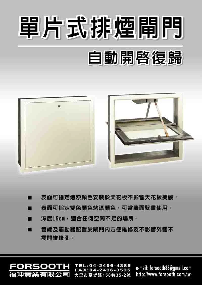 福珅通風機械有限公司