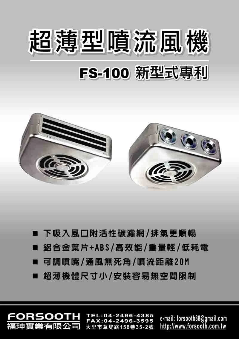 福珅通風機械有限公司