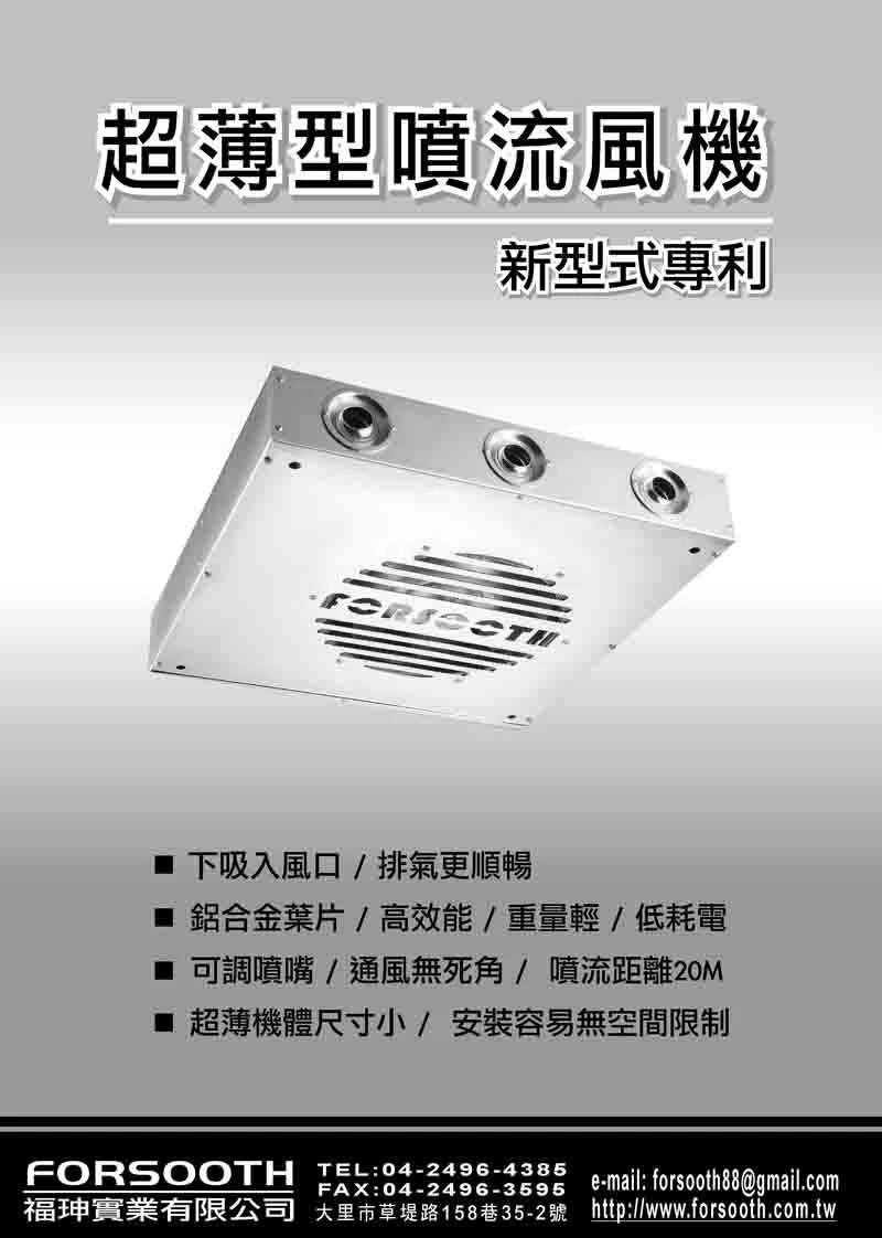 福珅通風機械有限公司