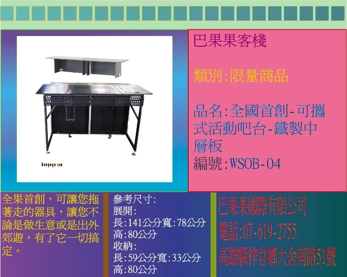 全國首創,可讓您拖著走的器具,讓您不論是做生意或是出外郊遊,有了它一切搞定。