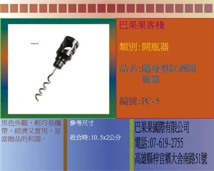 黑色外觀，輕巧易攜帶，經濟又實用，是當贈品的利器。