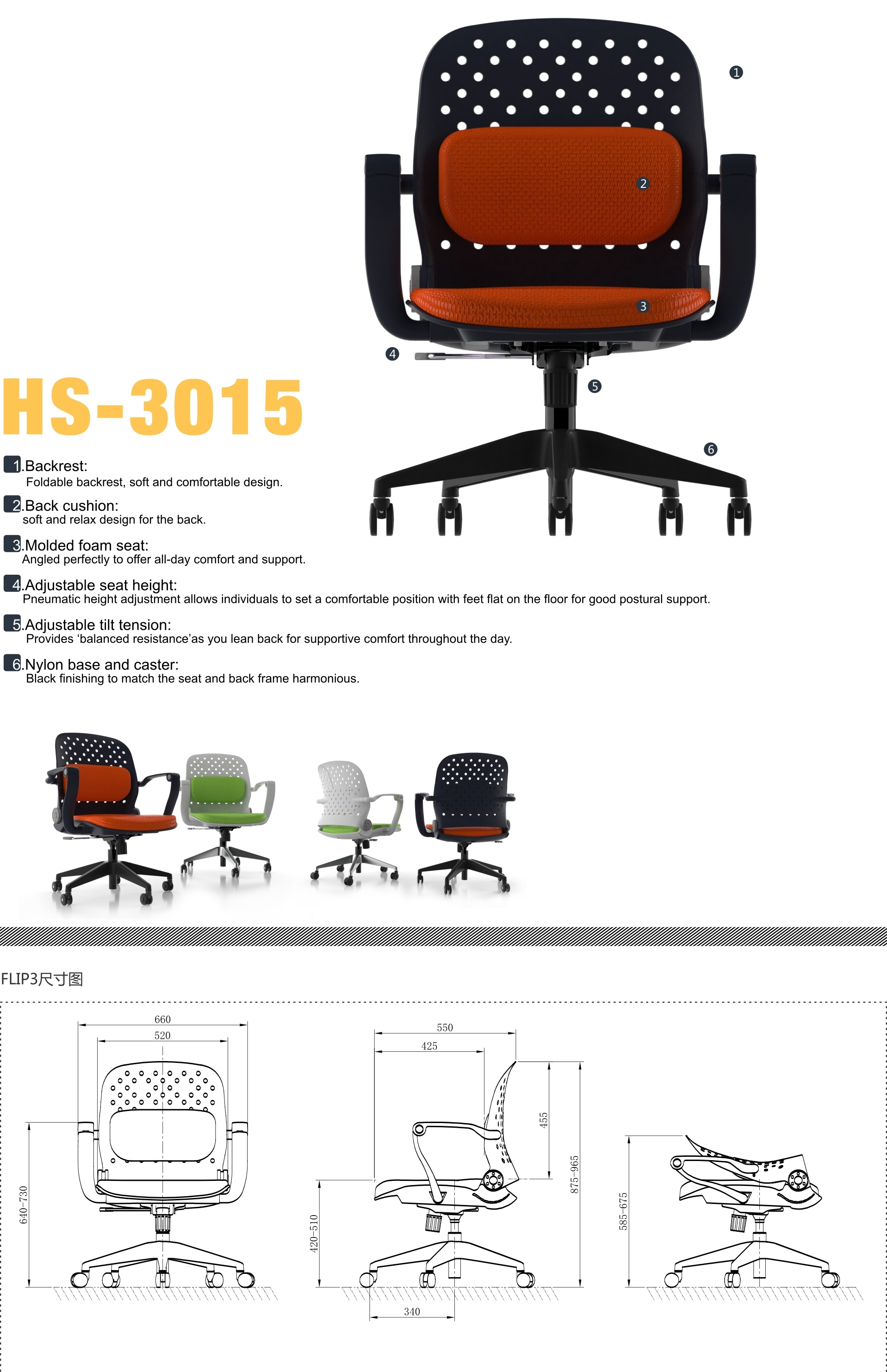 Flip3 美學功能椅