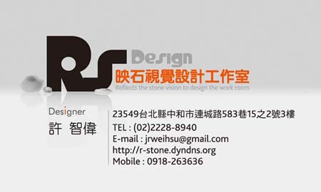 映石視覺設計工作室