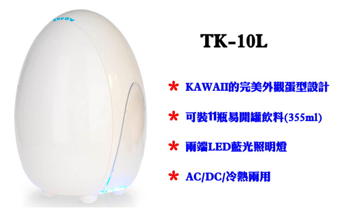TK-10L KAWAII的完美外觀蛋形設計
