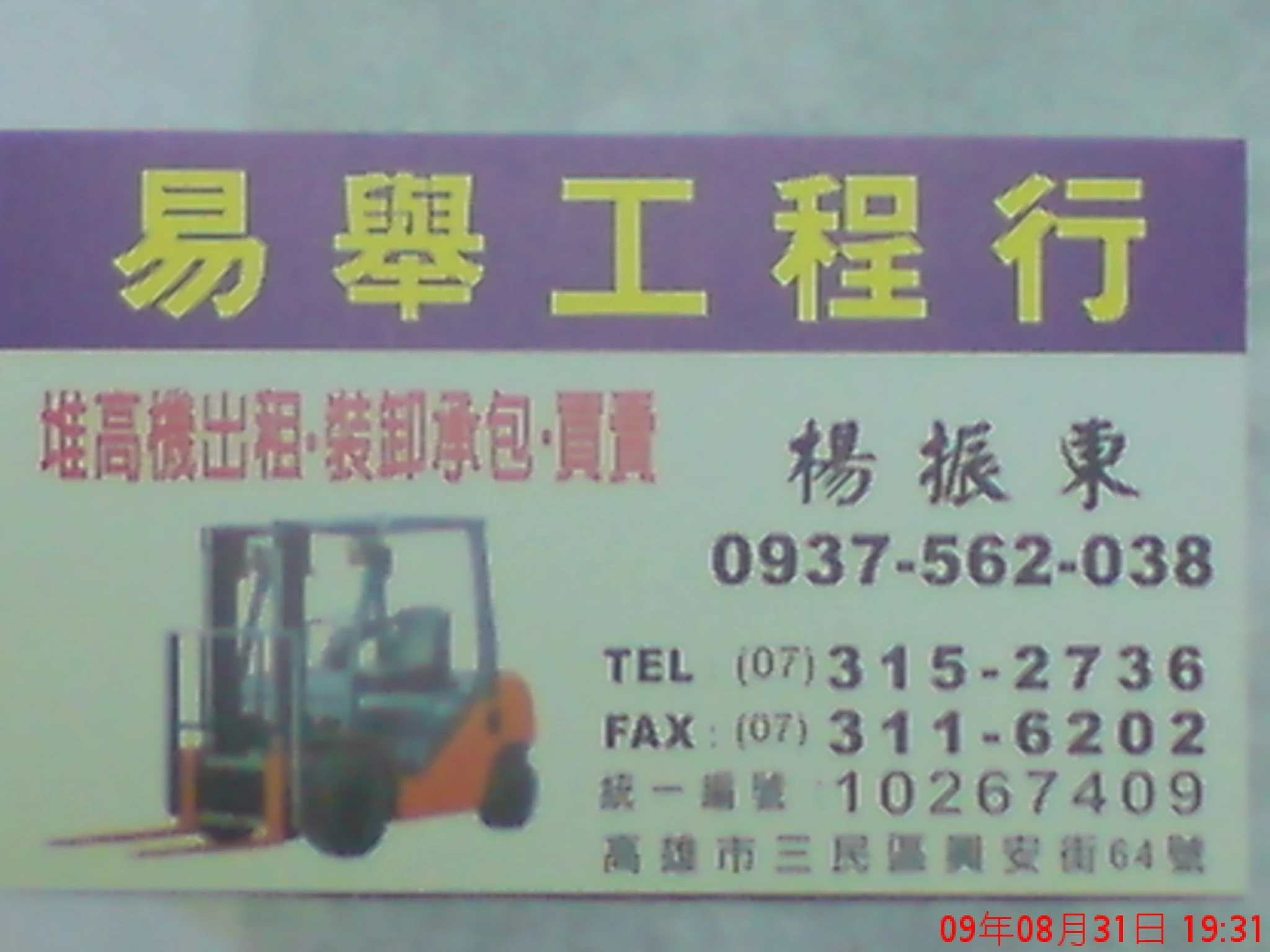 易舉工程行 裝卸承包,貨櫃裝卸