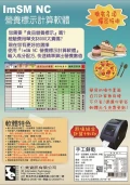 ImSM NC 營養標示計算機