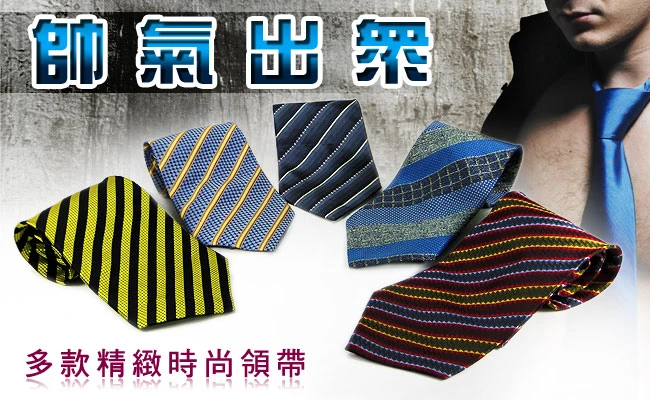 時尚精緻領帶禮贈品批發團購庫存出清買賣