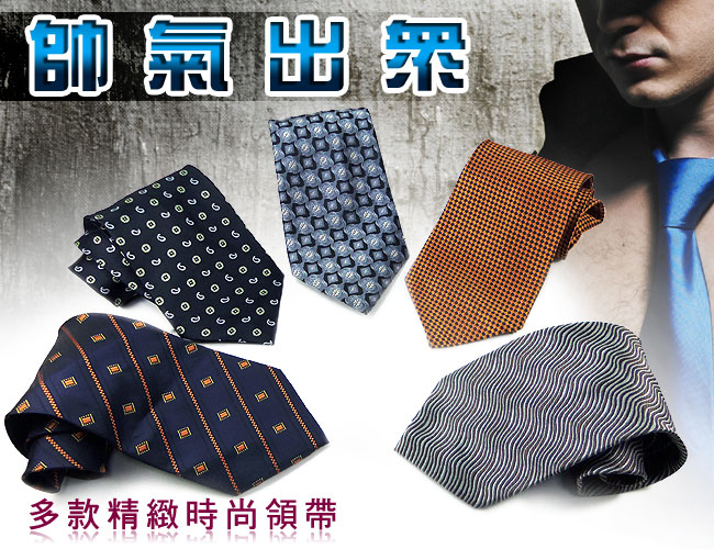 時尚精緻領帶禮贈品批發團購庫存出清買賣