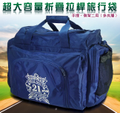 超大容量可側背手提折疊式收納拉桿旅行箱旅行袋