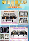 俐信金屬工業有限公司：新款雞蛋糕爐模具