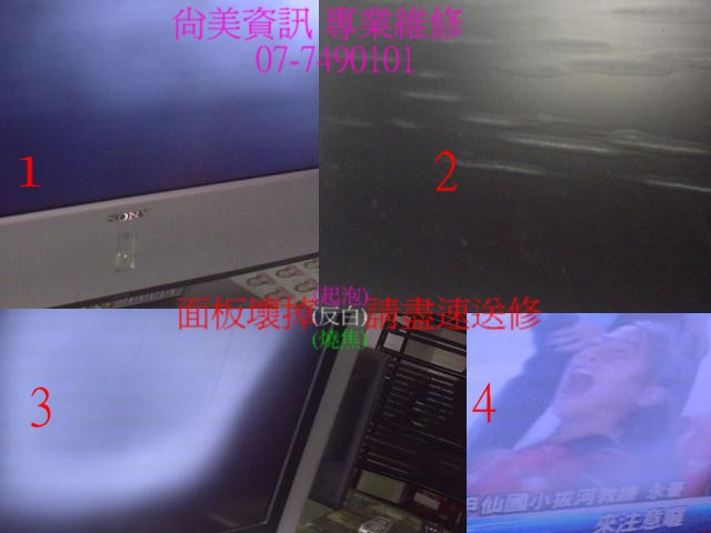 面板ˋ偏光膜壞掉 不分廠牌 都可以維修