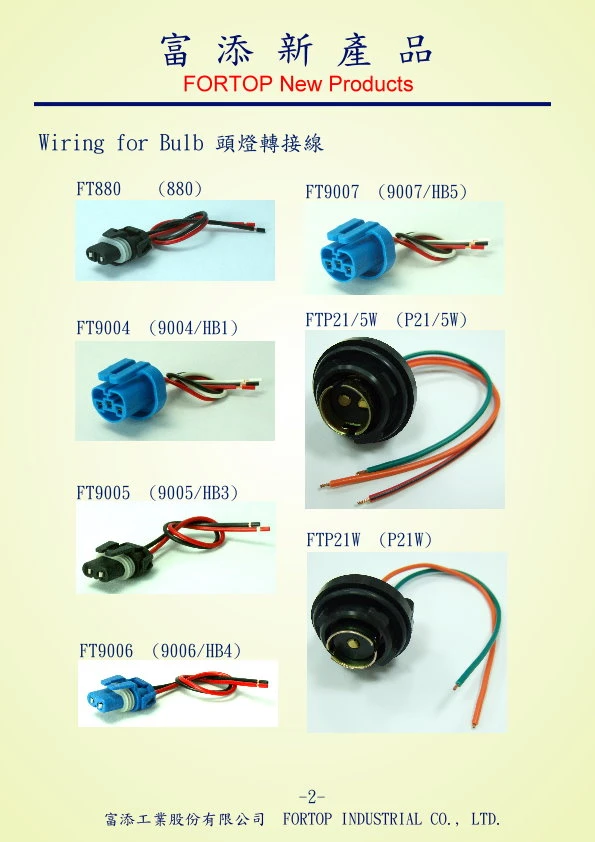 富添工業股份有限公司-燈泡轉接線Wiring for Bulb