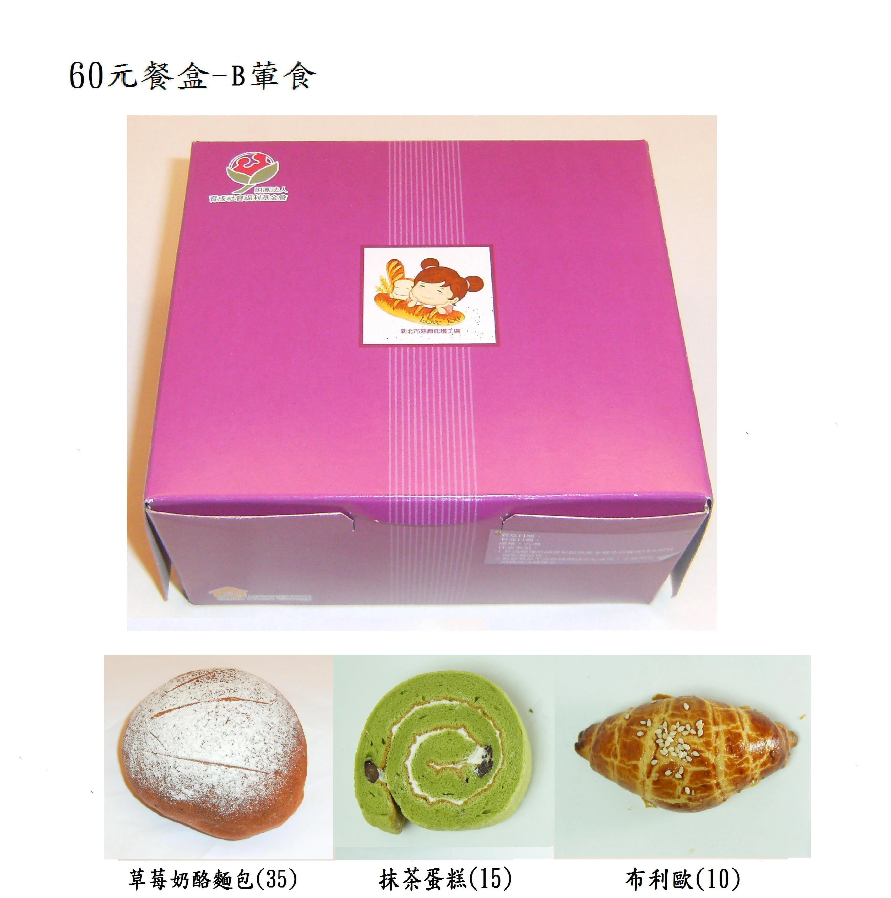 60元餐盒-B(葷食)