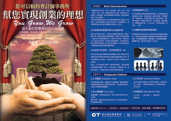 振大會計師事務所