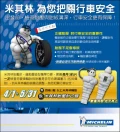 米其林 為您把關行車安全-馳加永益店