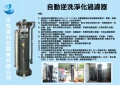 自動逆洗淨化過濾器