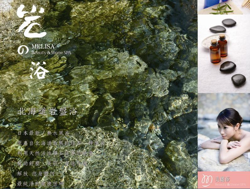 美麗莎北海道岩盤浴館