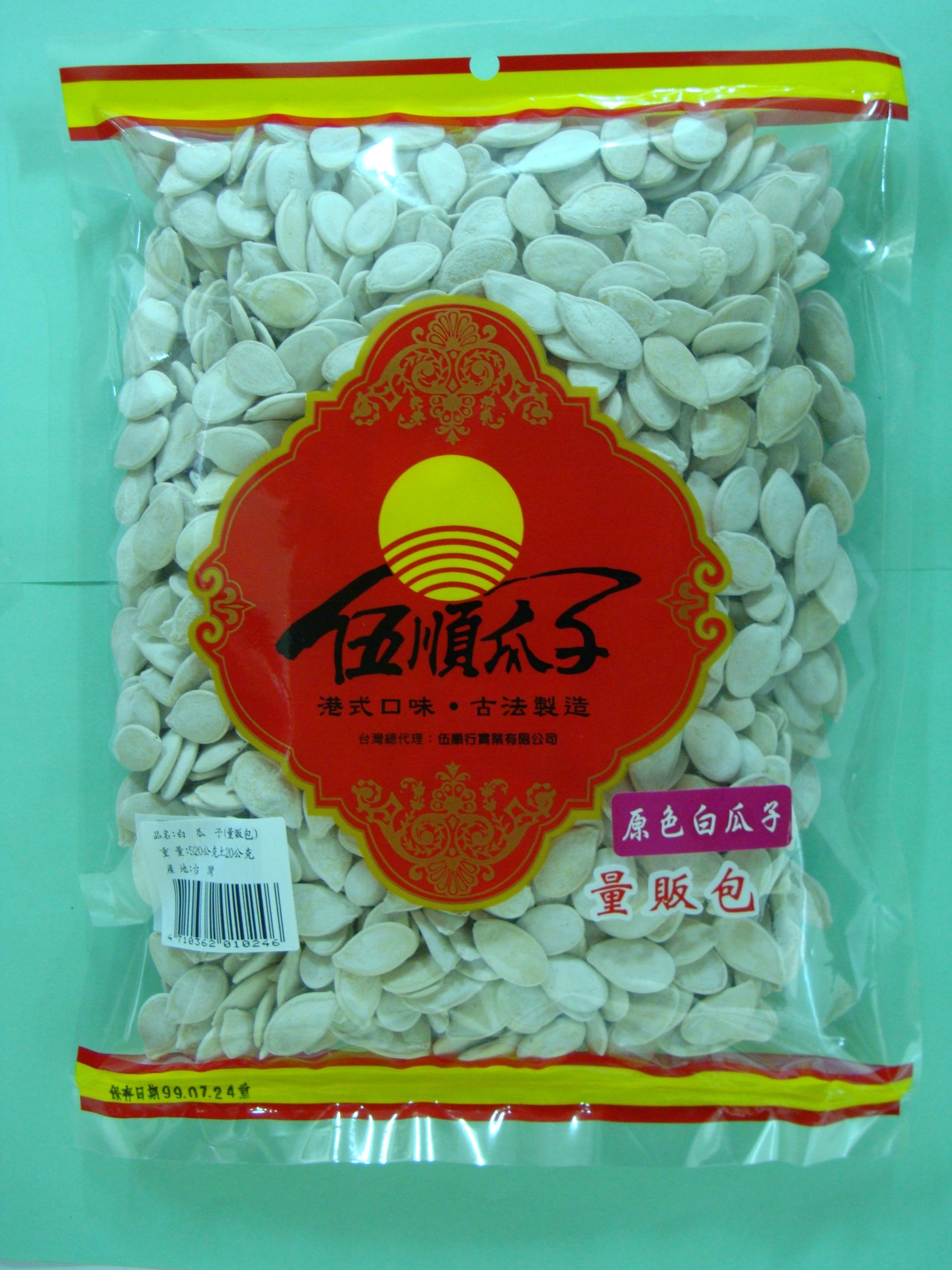 伍順行白瓜子-重量520公克