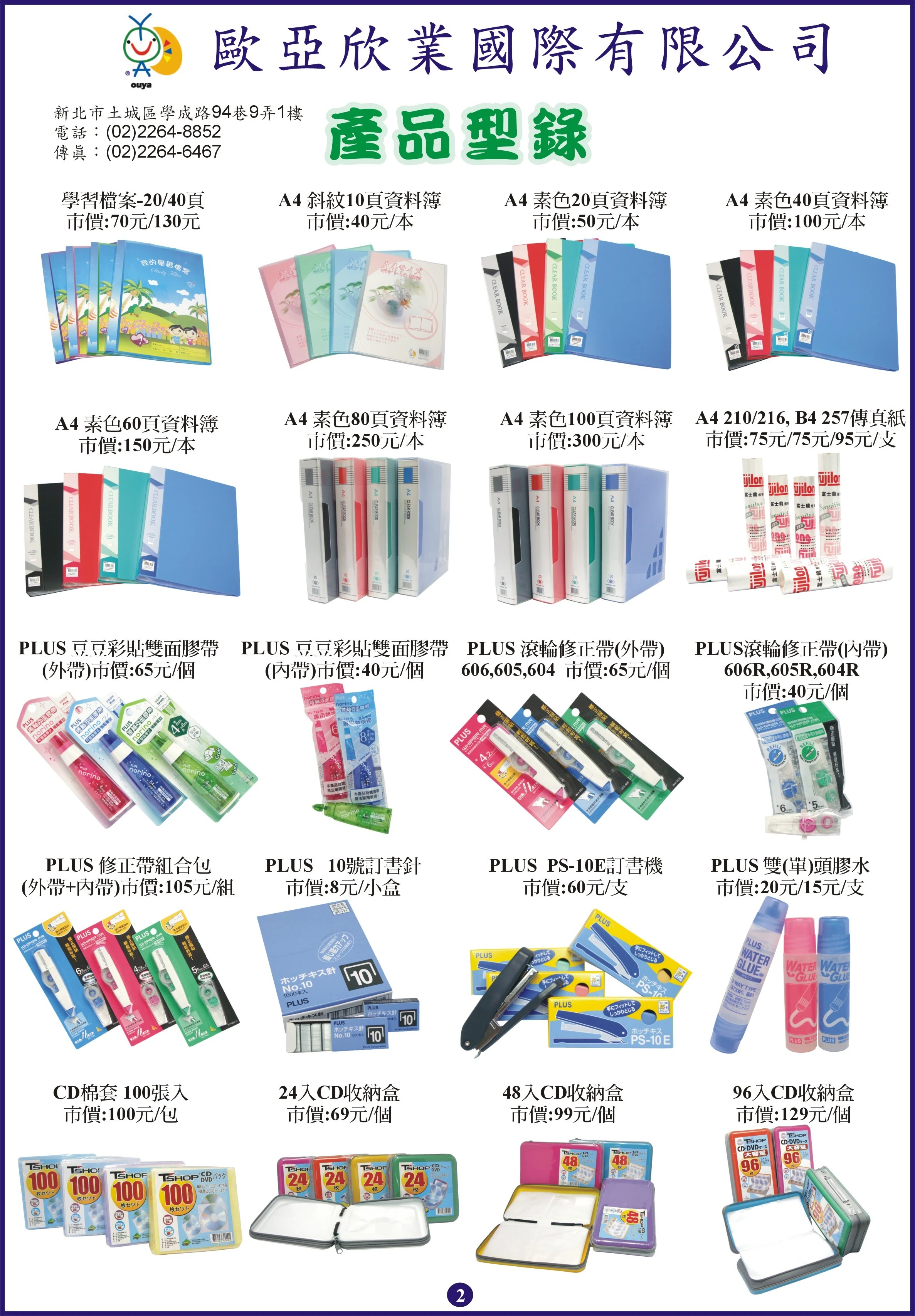 資料簿、傳真紙、PLUS系列文具、辦公事務、文具、CD收納盒