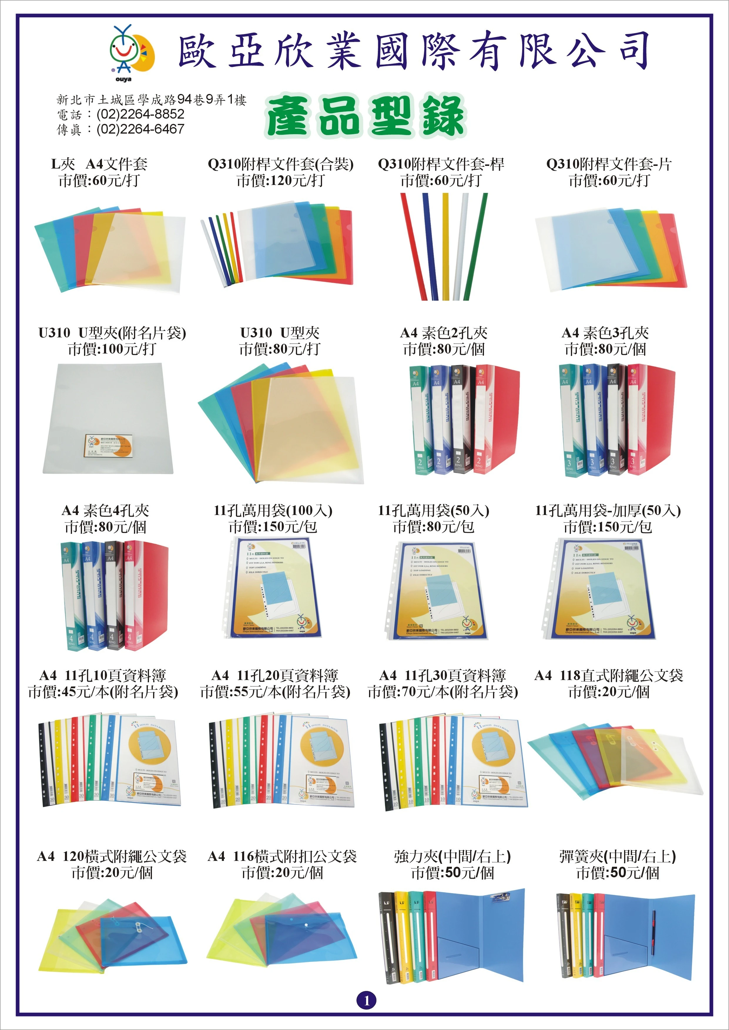 L夾、Q片、Q夾、U型夾、孔夾、11孔內頁、資料本、公文袋、強力夾、彈簧夾