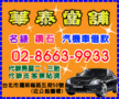 文山區當舖、新店區當鋪、中正區汽車借款、信義區機車