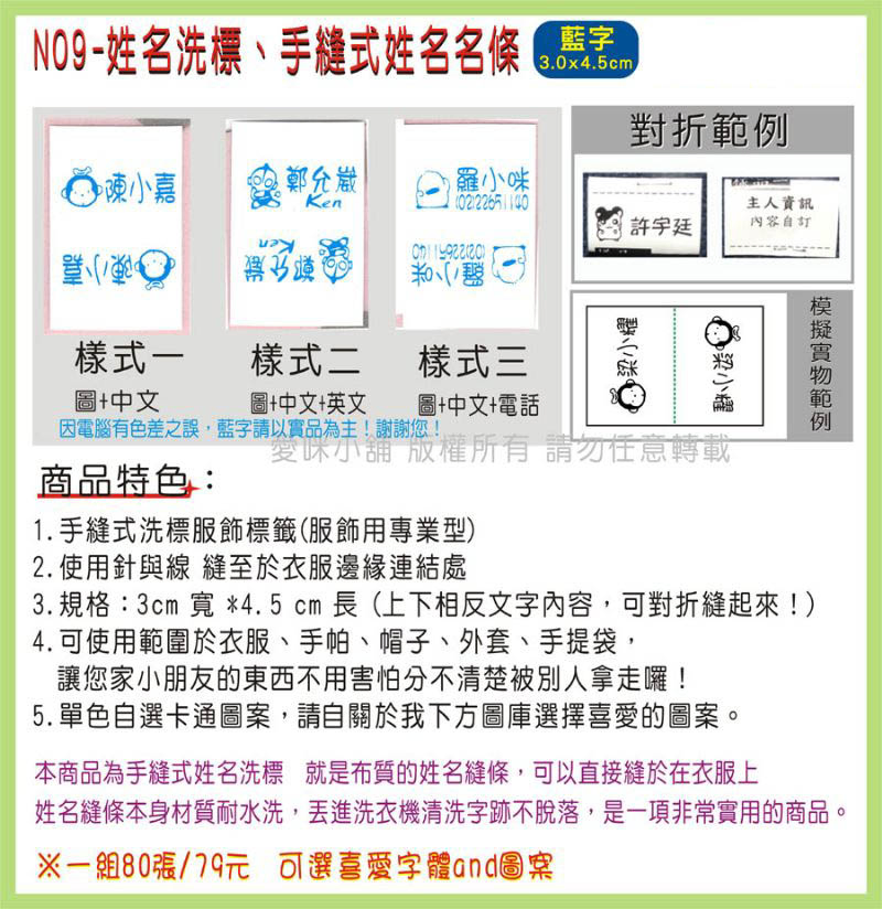手縫姓名洗標