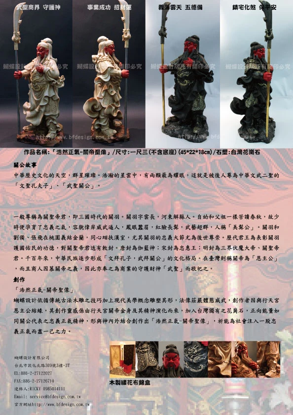 關公神像藝品
