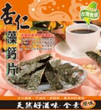 杏仁藻鈣片(原味)