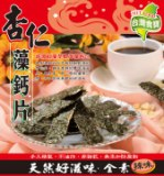 杏仁藻鈣片(辣味)