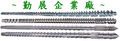 勤展企業廠-螺桿、料管-押出螺桿、押出料管