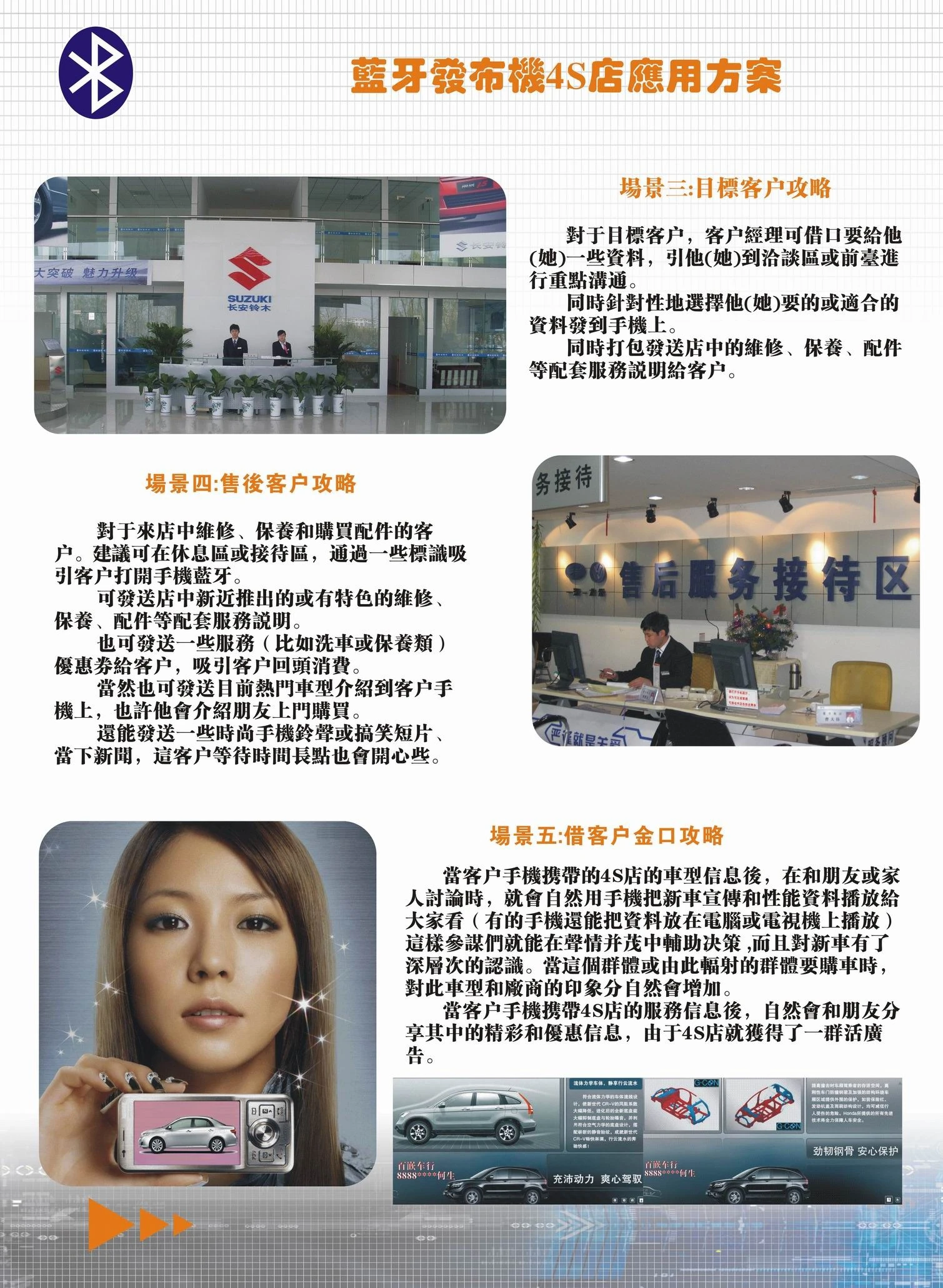 多媒體藍牙廣告發佈機