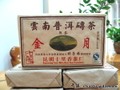 金月-雲南普洱磚茶(熟茶)-2007年