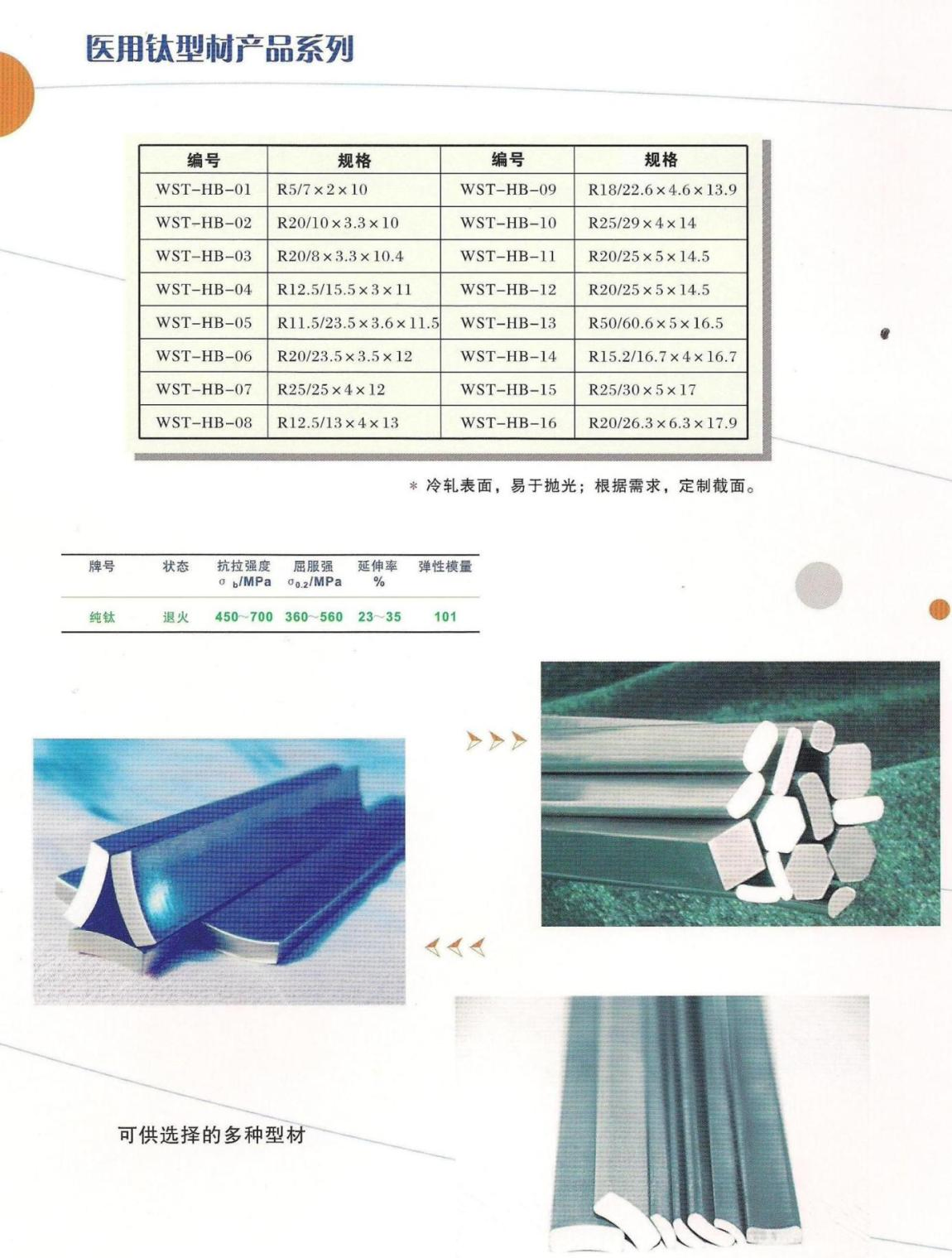 各類醫療鈦異形材