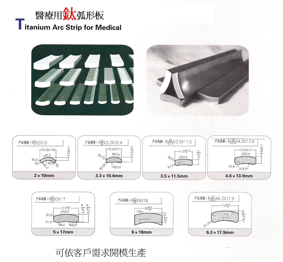 醫療用鈦弧形板