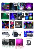各式LED舞台燈.煙霧機.雪花機.泡泡機.雷射.