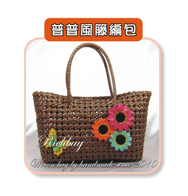 普普風籐編包