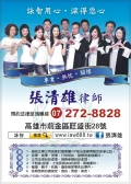 高雄律師張清雄推薦團隊