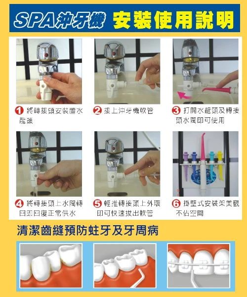 SPA 沖牙機  JI-901A簡易安裝說明