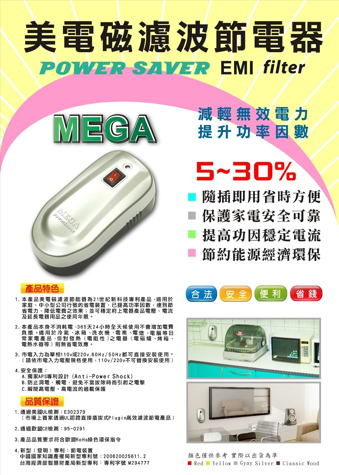 Mega Power saver 中文說明