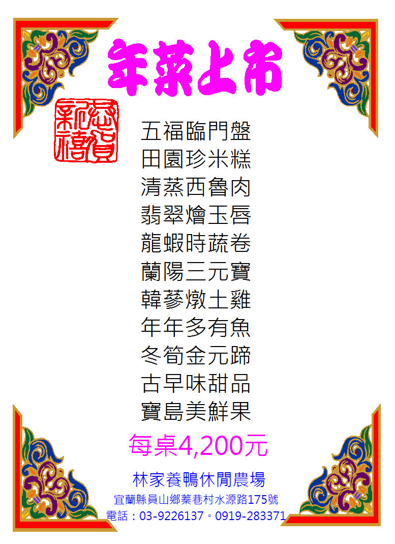 每桌4,200元菜單