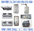 桃園市熱水器安裝,熱水器安裝承裝業