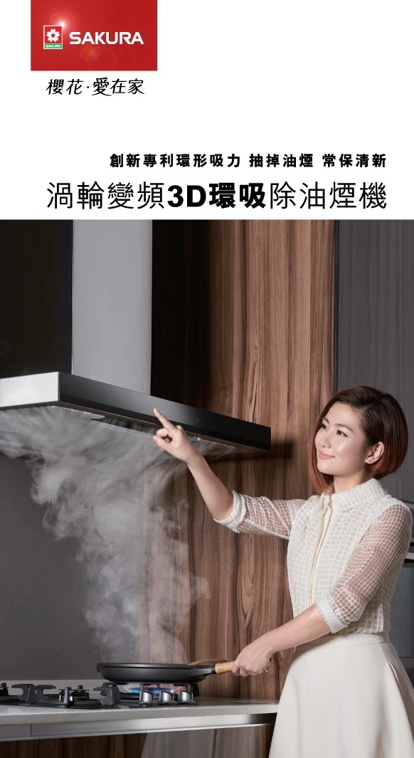 櫻花牌渦輪變頻除油煙機