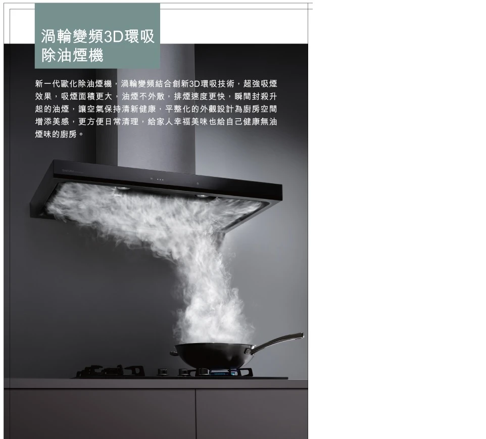櫻花牌除油煙機瞬間吸力強