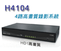 4路數位錄影主機(DVR)