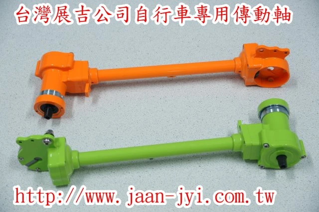 台灣展吉工業有限公司專業製造自行車專用傳動軸系統