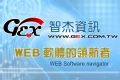 WEB應收付帳款系統