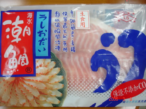 好吃的生魚片,唯一市面上敢標示生食用的生魚片