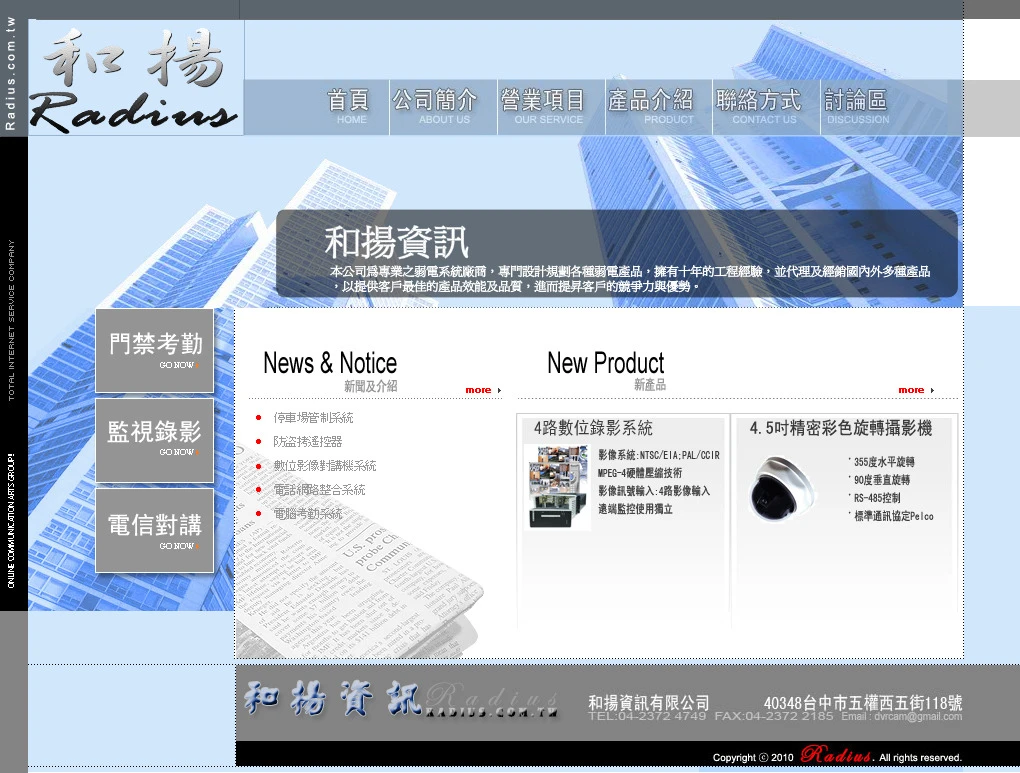 和揚資訊有限公司